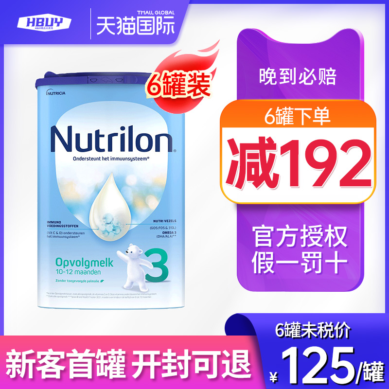 Nutrilon Dutch Cow Bar 3-stage milk powder Nutrilon infant milk powder 3-stage gold platinum * 6 cans