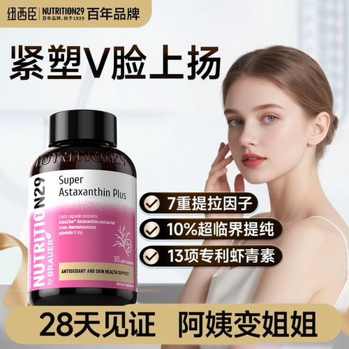 N29 nxixixinastraxin Capsules Натуральный дождь красный хромат Удалите желтый отбеливающий пероральный укрепляющий проживание витамина С