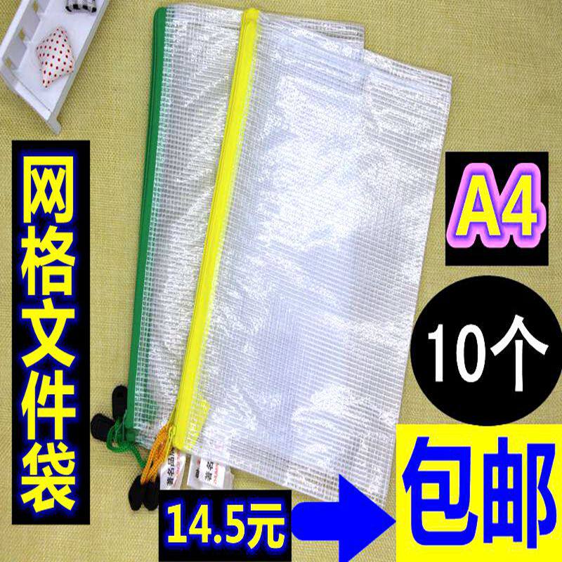 10 A4 file bags Transparent mesh zipper bag Pull side bag Waterproof test paper bag Stationery Information bag