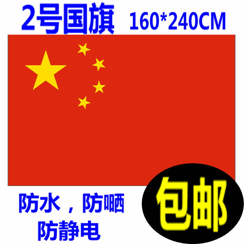 Light Da National Flag Five Stars Red Flag 2 Flag Flag Wholesale China National Flag Waterproof Nano Material Light
