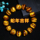 Браслет с желтым камнем Тигровый глаз премиум-класса с рисунком молнии для пар мужчин и женщин, браслет с красным камнем Тигровый глаз, 108 бусин mini 0