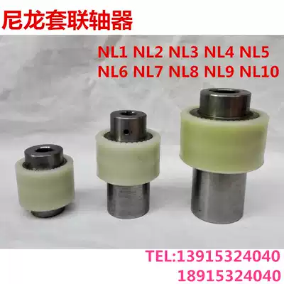 Nylon sleeve coupling NL1 NL2 NL3 NL4 NL5 NL6 NL7 NL8 NL9 NL10 gear double-axis