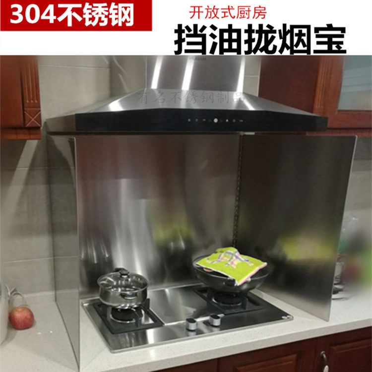 Creative Kitchen Stove Oil Baffle Plate 304 Stainless Steel Oil