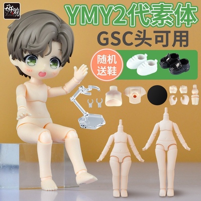 taobao agent OB11 Body YMY Body Second -generation GSC Clasma Termid P9 OB11 OB11 Substitute Body Artor Articular Doll 12 points bjd long body