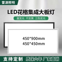 Integrated ceiling led flat panel light 450X450*450X900 aluminum gusset plate study corridor living room recessed light