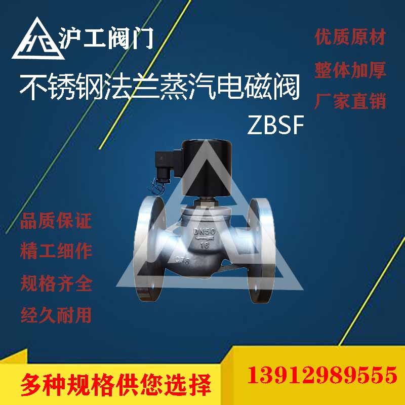 Shanghai Shanghaiwork ZBSF stainless steel flange steam solenoid valve