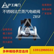 Shanghai Hugong ZBSF stainless steel flange steam solenoid valve