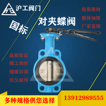 Shanghai Hugong D71X-16 national standard body handle clamp butterfly valve DN65 80 100