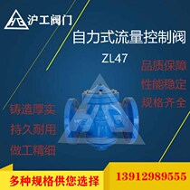 Shanghai Shanghai Gong ZL47 self-operated flow control balance valve water control valve DN 40 50 65 80