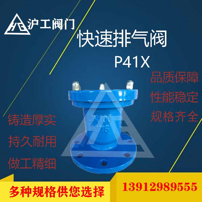 Shanghai Hugong P41X quick suction exhaust valve flange single port quick exhaust valve DN100 150 200