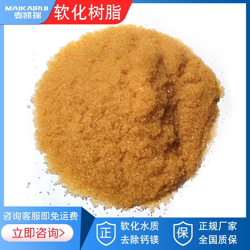 001*7yang Ion Exchange Resin Hotel Toiletries Softened Water Resin Industrial Boiler Soft Water Filter Consumables