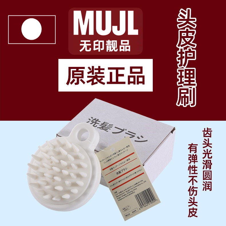 Japan no imprint mujl shambolic hair cleaner scalp cleaning of health care massage grip Silicone Soft Comb-Taobao