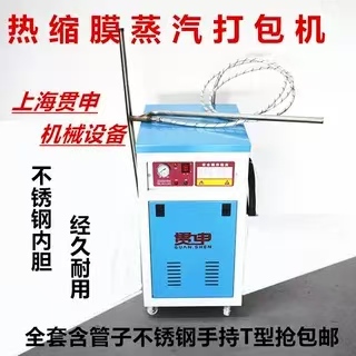 Steam Machine, Steam Shrink Film Machine, Steam Heating Baler, Steam Heating Machine, Ironing Machine, Ironing Film, Door and Window Equipment Steam Machine, Steam Shrink Film Machine, Steam Heating Baler, Steam Heating Machine, Ironing Machine, Ironing Film, Door and Window Equipment