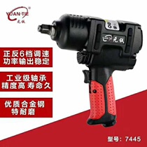 Yuantie 7445 small wind cannon industrial grade large torque storm heavy vehicle tire auto repair pneumatic tool wind wrench