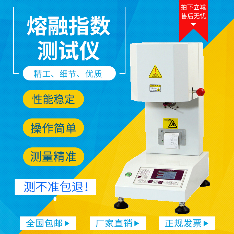 Melt blown cloth melt detection equipment body flow rate instrument PP PE glue plastic meltometer melt index tester-Taobao