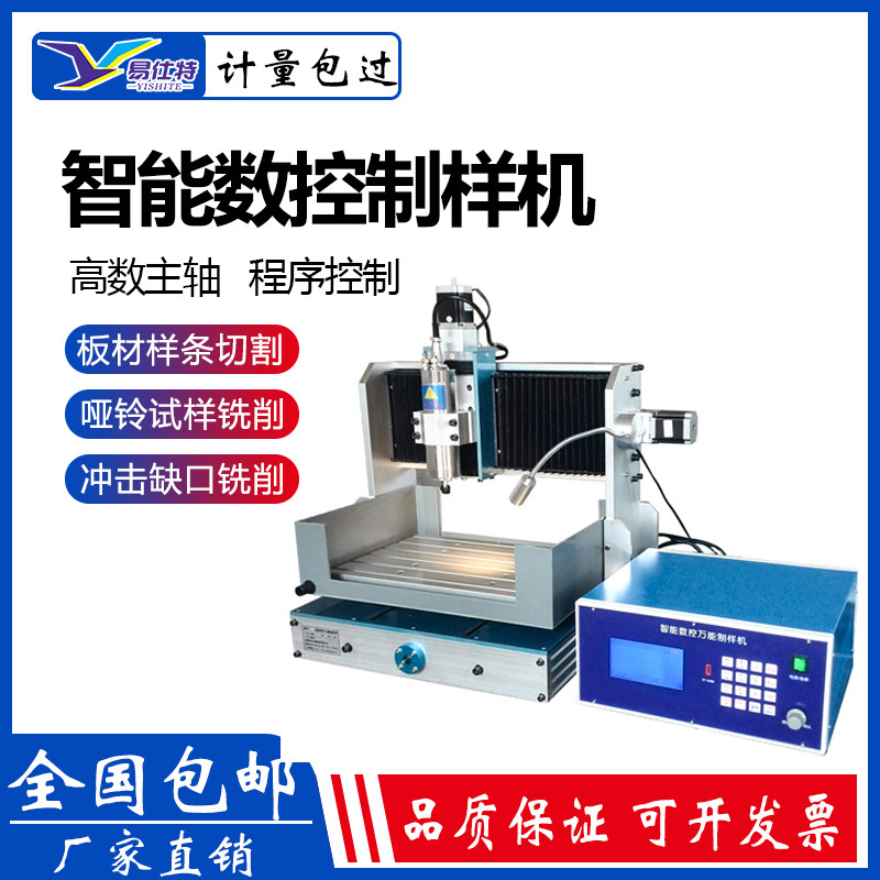 Intelligent CNC universal prototype shock gap dumbbell type sample milling machine non-metal sheet sample cutting machine