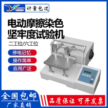 Electric friction dyeing fastness testing machine yarn leather decolorization wear-resistant fabric dry and wet washing color fastness meter