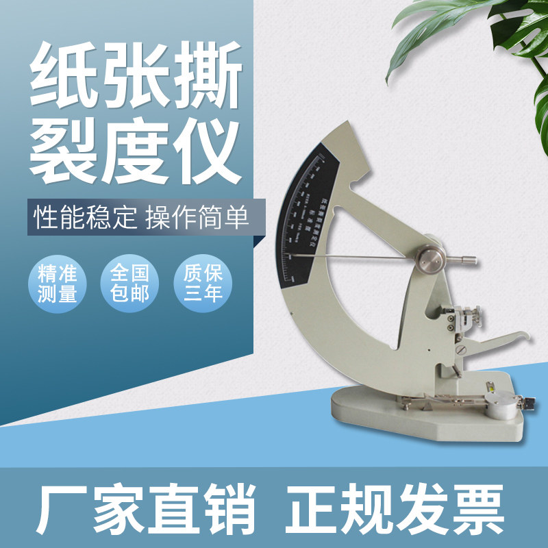 Mechanical paper tear gauge pointer meter cardboard paper paper paper computer test and control tear strength measuring equipment