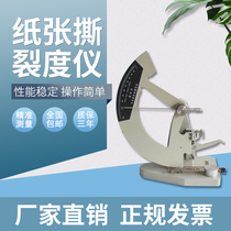  Mechanical paper tear meter pointer meter Cardboard soft paper computer measurement and control tear strength measuring instrument testing equipment