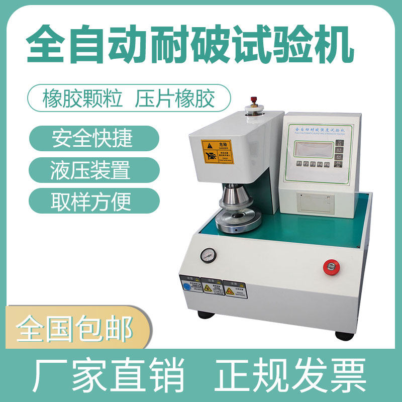 Fully automatic break-proof strength testing machine cardboard corrugated packaging leather cotton cloth rupture degree instrument carton blasting test