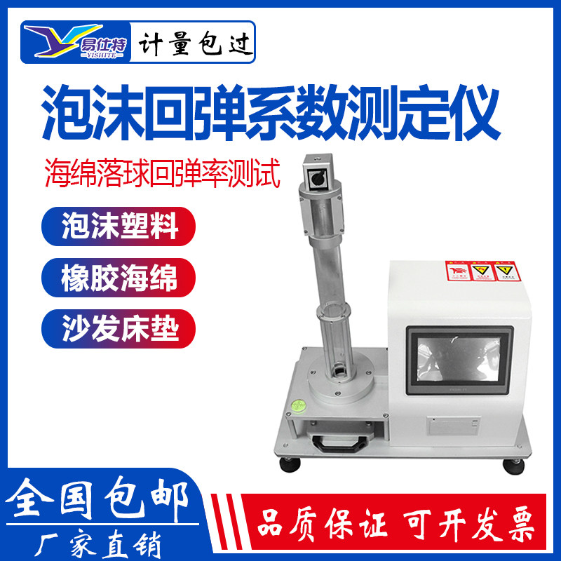 Rubber Sponge Ball Rebound Determination Measuring Foam Fall Test Machine Soft Circular Stretch Coefficient