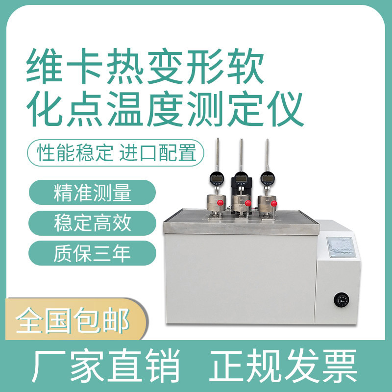 Plastic heat deformation Vika softening point tester Rubber electrical insulator non-metallic material temperature test instrument