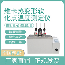 Plastic Thermal Deformation Vicat softening point tester Rubber electrical insulator non-metallic material temperature test instrument