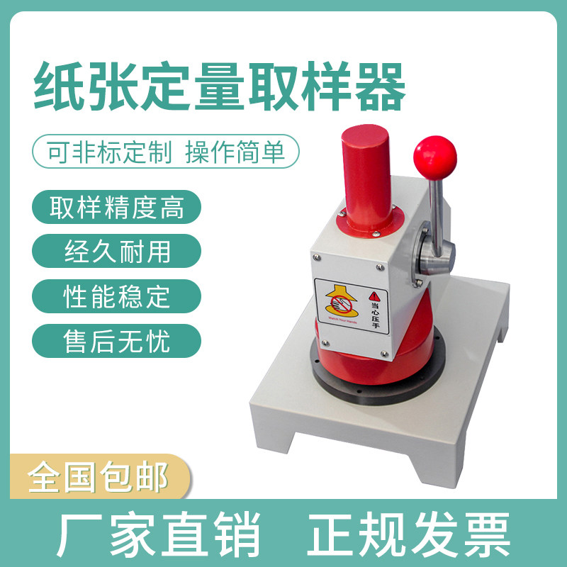 Pneumatic cardboard paper quantitative sampler textile fabric cloth weight meter disc code cloth knife hand pressure cutting machine