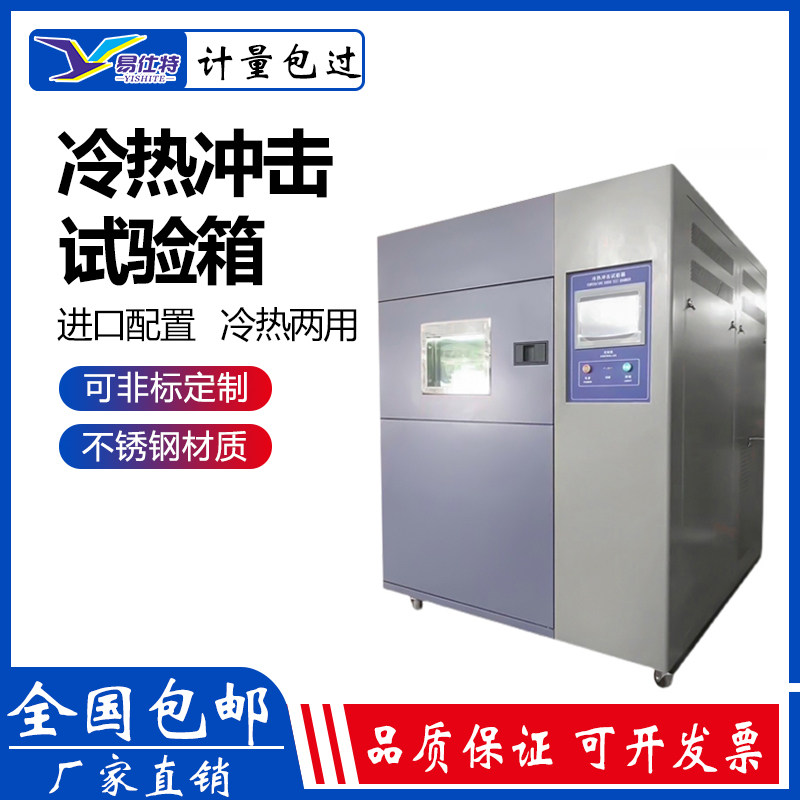 Cold and heat shock test chamber rapid temperature change three-box test machine high and low temperature environment humidity and heat alternating aging test