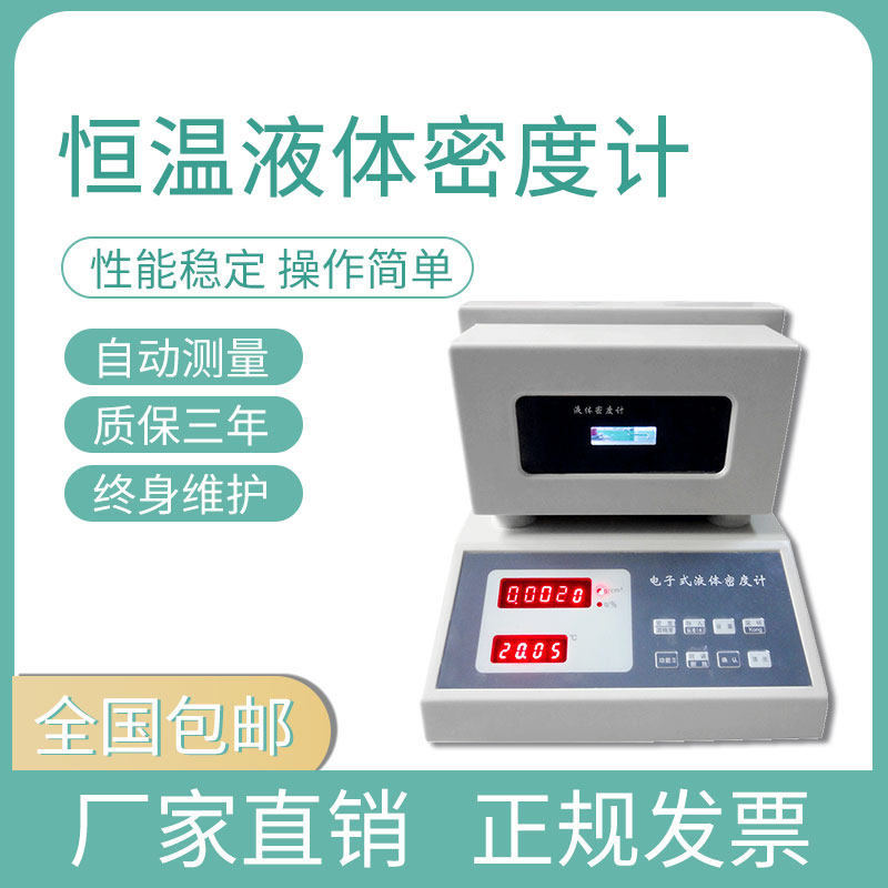 Automatic electronic constant temperature liquid density meter high precision insulating oil solvent tester flavor and fragrance hydrometer