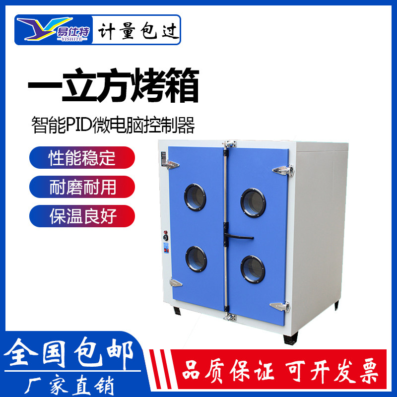 One Cubic Industrial Oven Drying Mini Laboratory High Temperature Sterilization Rubber Aging Test Case Lava drying box