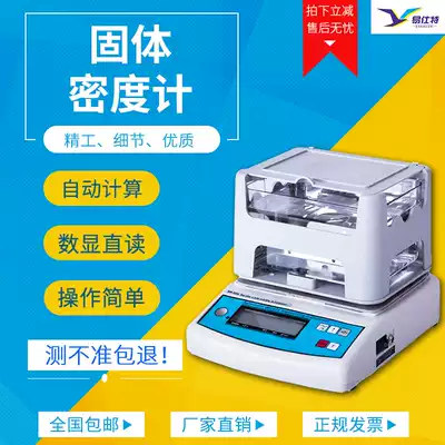 High-precision metal powder electronic solid density meter Plastic particle sponge tester Rubber liquid hydrometer