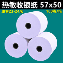 58 thermal printing paper 57x50 cash register paper meigroup take-out long-term printing paper Hotel convenience small ticket paper box