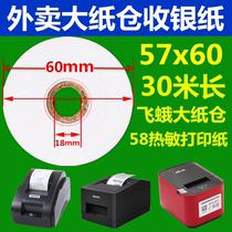 Moth takeaway printer paper 57x60 thermal paper 58mm printing paper 57*80 supermarket cash register paper Mei group reviews