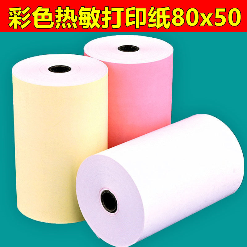 80mm thermal photocopying paper 80*50 guest Ruyun cashier color receipt hotel kitchen order paper supermarket front desk