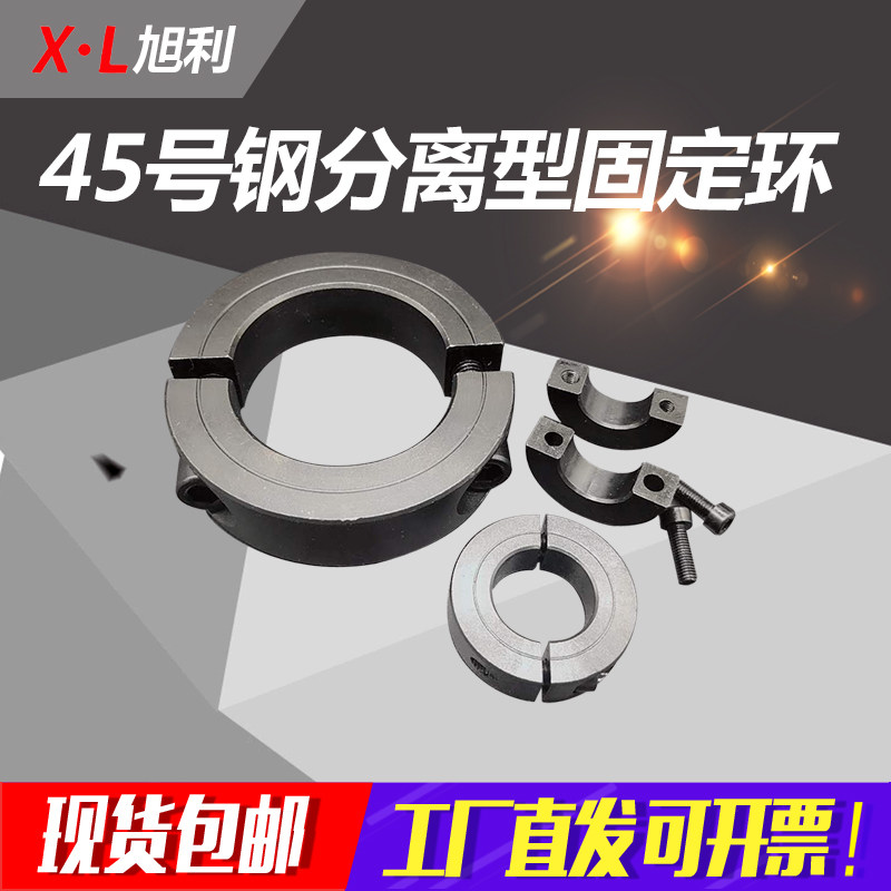No 45 steel separation type fixing ring Locking ring Thrust ring fixing sleeve Bearing retaining ring Optical shaft positioning ring Bearing sleeve