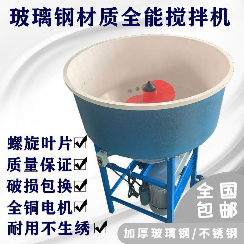 Stainless steel feed mixer mixer mix machine breeding mixing machine dry and wet corn mixed with coated plastic glass
