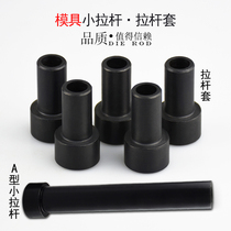 Mold accessories Tie rod sleeve 10 13 16 20 25A type C type small tie rod limit screw Tie rod sleeve