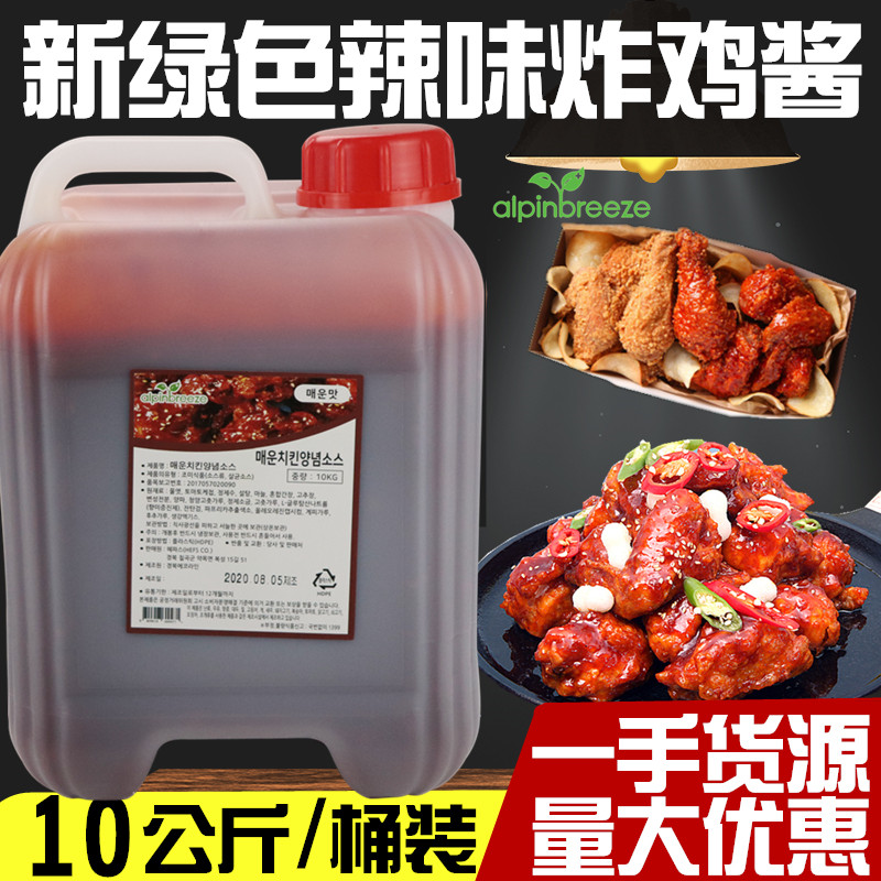 Korean fried chicken sauce Imported new green Fu and Lu fried chicken sauce 10KG Korean fried chicken sauce Amber spicy fried chicken sauce