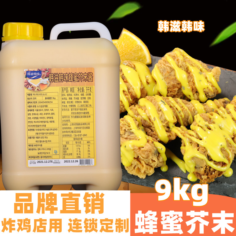 Korea Imported Mustard sauce Han nourishing Korean flavor honey mustard Pizza Sushi Pizza Sushi Fried Chicken Sauce Yellow Mustard 9kg