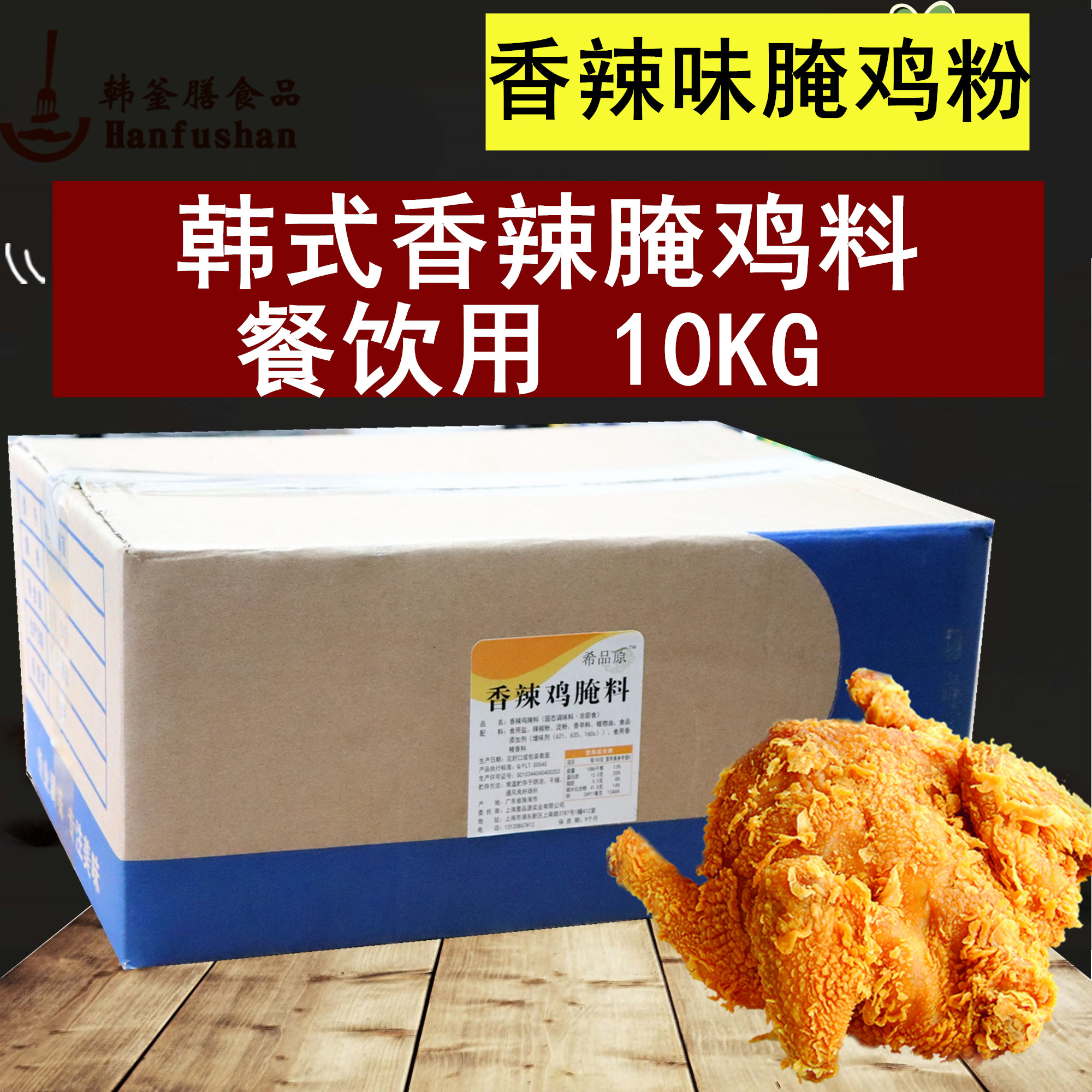 Korean spicy pickled chicken powder 10KG juicy fried chicken chicken steak marinade Chicken popcorn whole chicken spicy marinade