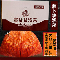 Jiangsu Zhejiang Shanghai Anhui rich father radish kimchi 10KG catering Kimchi Radish piece Korean Kimchi Radish Kimchi