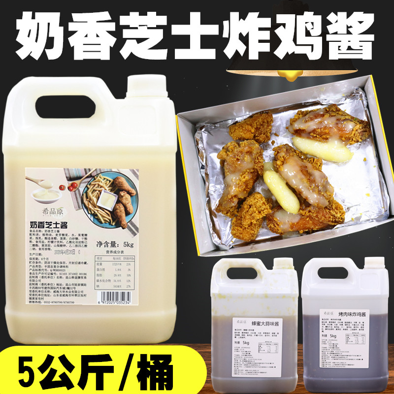 Korean fried chicken sauce Korean Fried chicken sauce Milk cheese fried chicken sauce Dip sauce Milk fried chicken sauce Commercial fried chicken sauce 5kg