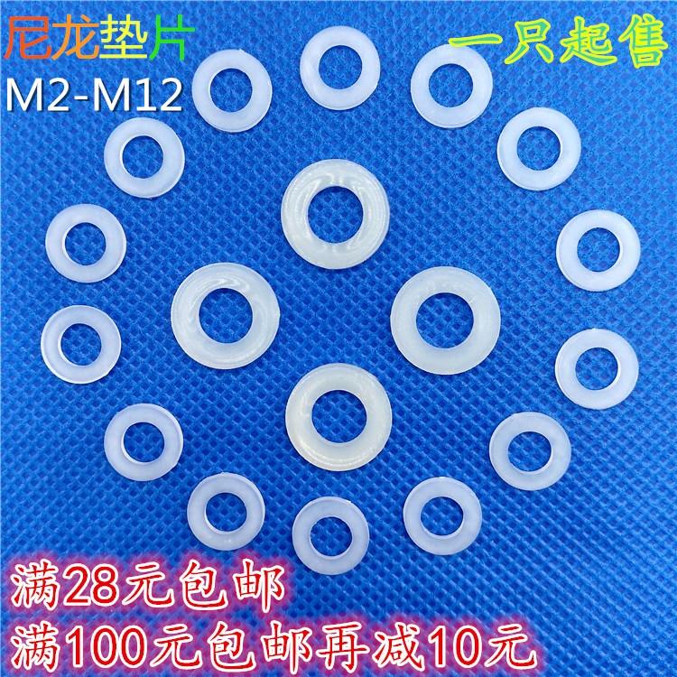 Boutique M2-M12 nylon gasket flat pad increase plastic gasket meson insulation pad column plastic pad