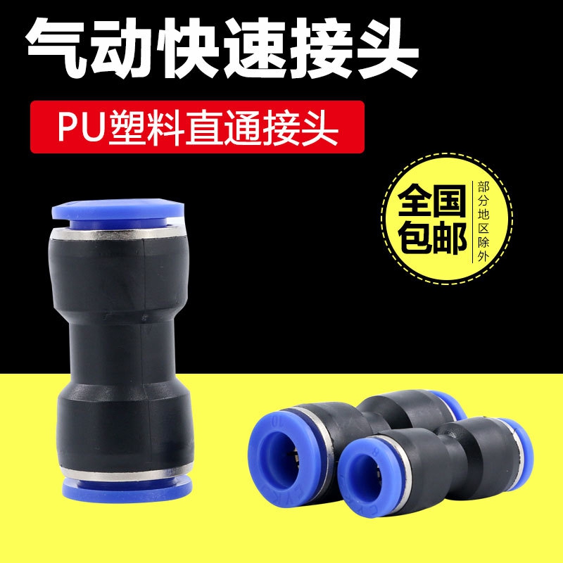Windpipe quick joint 6 pneumatically quick plug 8mm conversion 10 plastic PU pipe 12 straight to butt two pass 16mm accessories