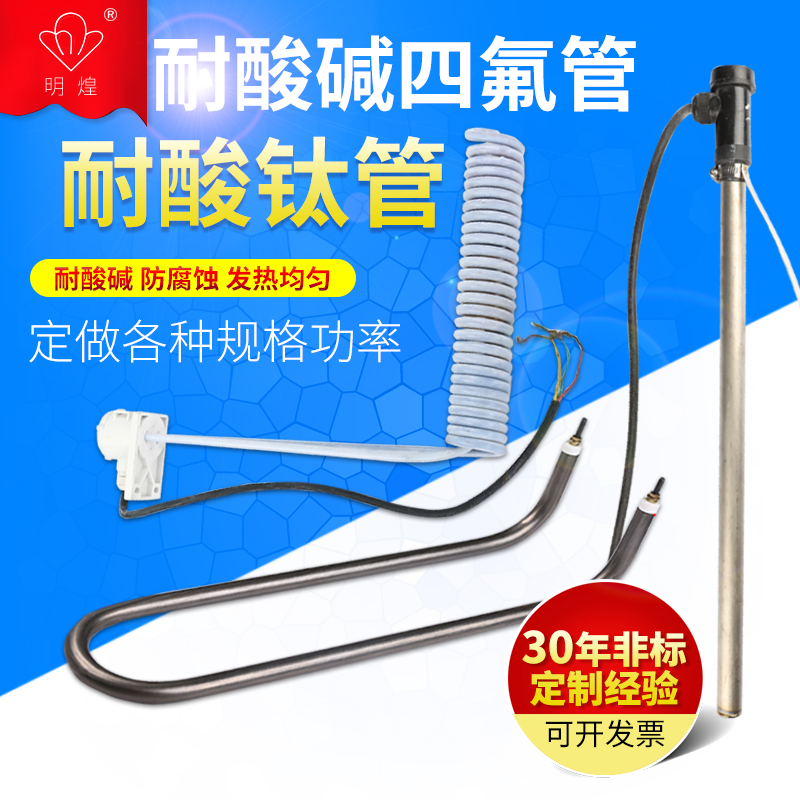 Acid alkali tank heating tube resistant to acid alkali titanium electro-corrosion electro-plated nickel plated heater 220 380v 3 4kw