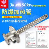 Stainless steel electric heating rod water tank electric heating tube 380v explosion-proof electric boiler thermal oil heater 220v high temperature resistance