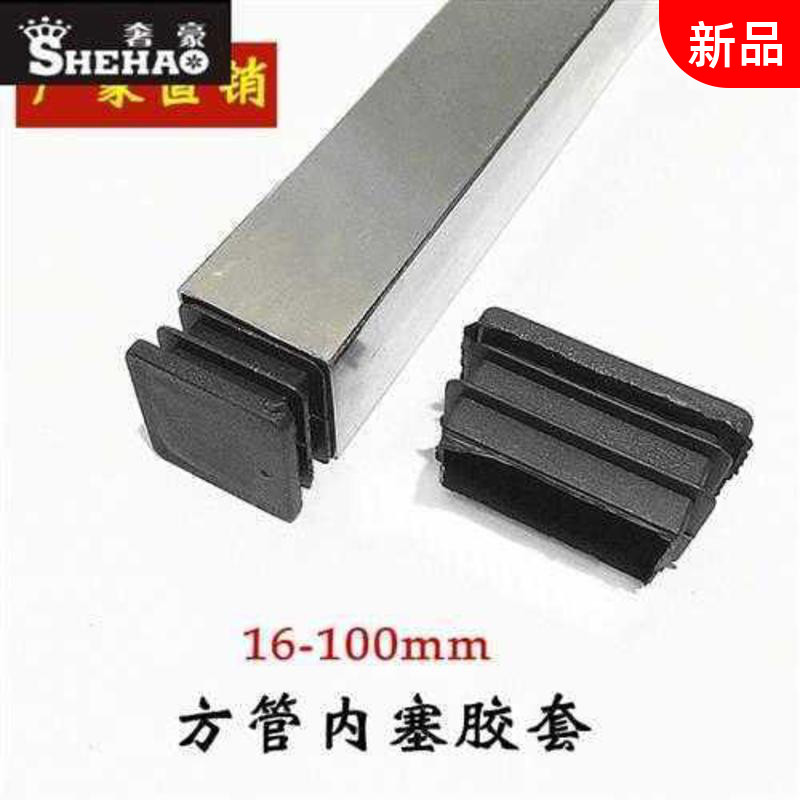 Rubber foot square tube inner plug rubber choke plug plastic buckle cover wire hole plug shelf foot stainless steel sealing plug anti-friction