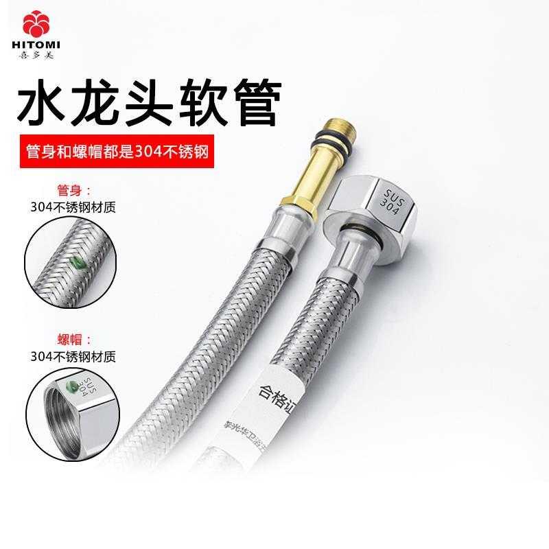 Faucet hose HITOMI (water-cooled hot water inlet pipe steel 304 stainless braided upper pipe housekeeper with extended tip