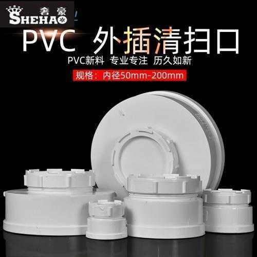 PVC sweeping mouth drain pipe blocked head cap check under accessories 50 75110160200250315-Taobao